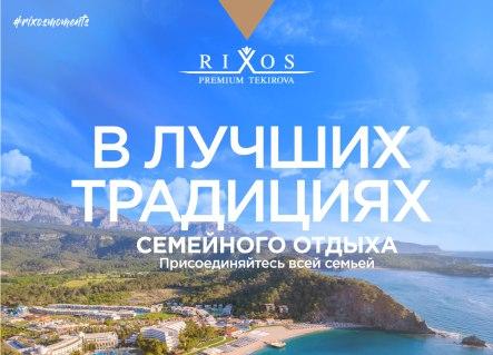 Афиша июнь 2023 в отелях Rixos в Турции